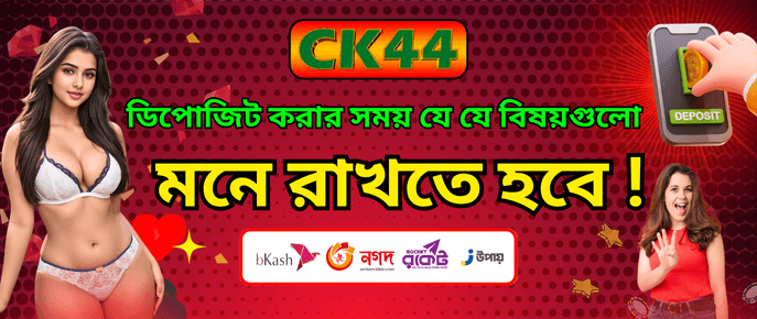 নিরাপদ ডিপোজিট নির্দেশনা | CK444