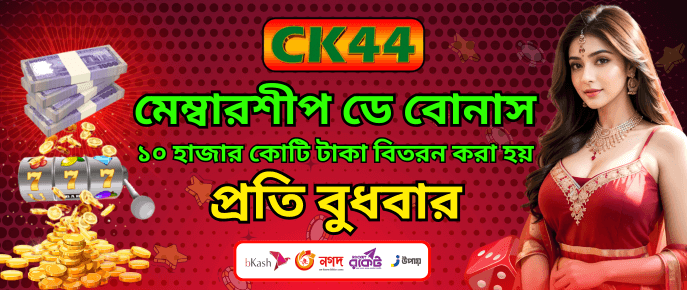মেগা শিপ ডে বোনাস অফার | CK444